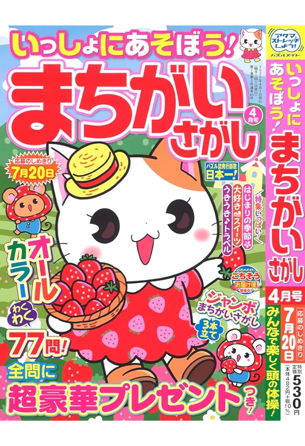 Amazon.co.jp: でっかい！まちがいさがし 3月号 : コスミック出版